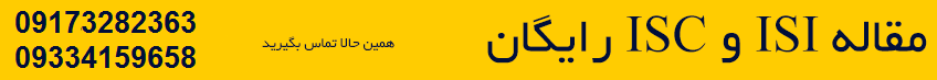 مقاله رایگان