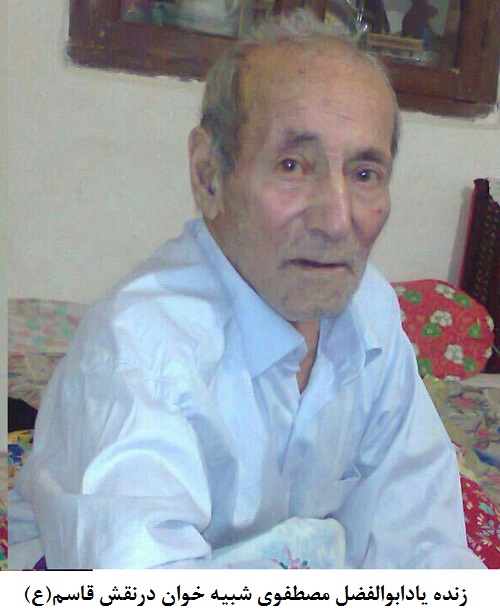 قاسم(ع) ابوالفضل مصطفوی میاب