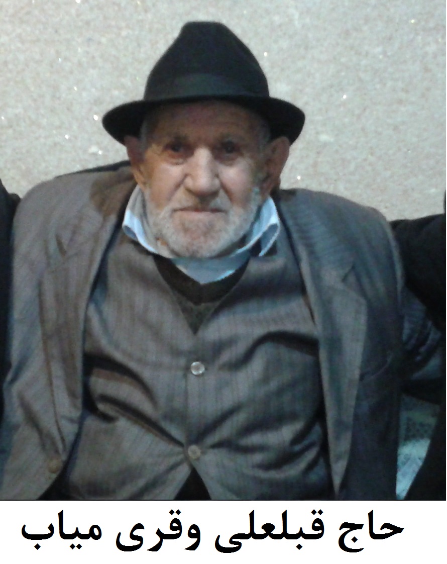 زینب(س) حاج قیلعلی وقری میاب