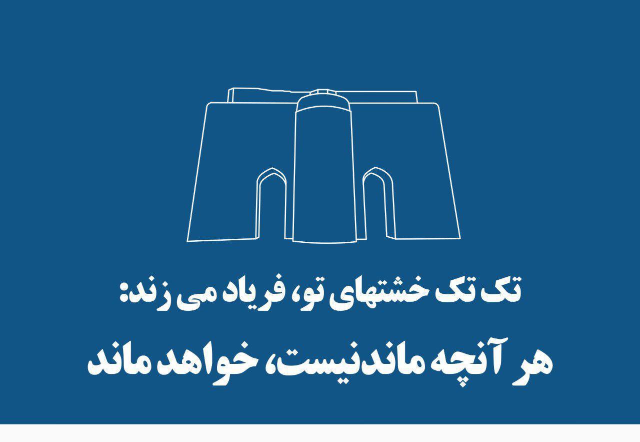 سازه خشتی