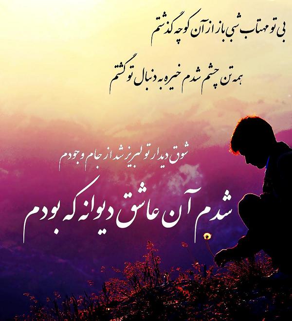 Image result for ‫جهانم بدون تو الف ندارد‬‎