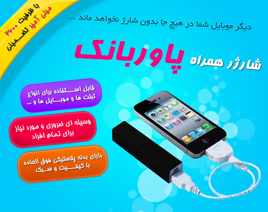 شارزر همراه