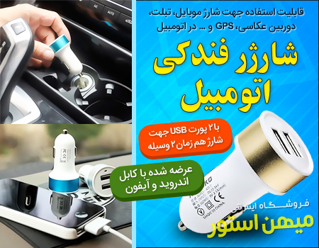 خرید شارزر فندکی ماشین اصل