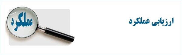 کسب رتبه هفتم استان و اول شهرستان توسط شهرداری کرسف در ارزیابی عملکرد1393 توسط استانداری کسب رتبه هفتم استان و اول شهرستان توسط شهرداری کرسف در ارزیابی عملکرد1393 توسط استانداری