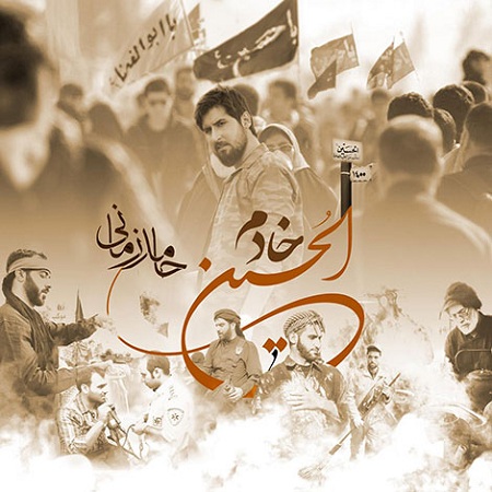 http://s8.picofile.com/file/8274639868/Hamed_Zamani_Khadem_AlHossain.jpg