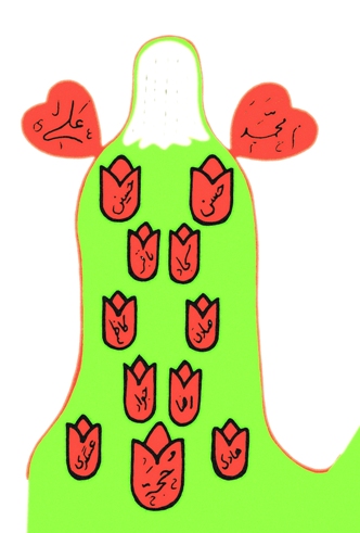 گلستان فاطمی