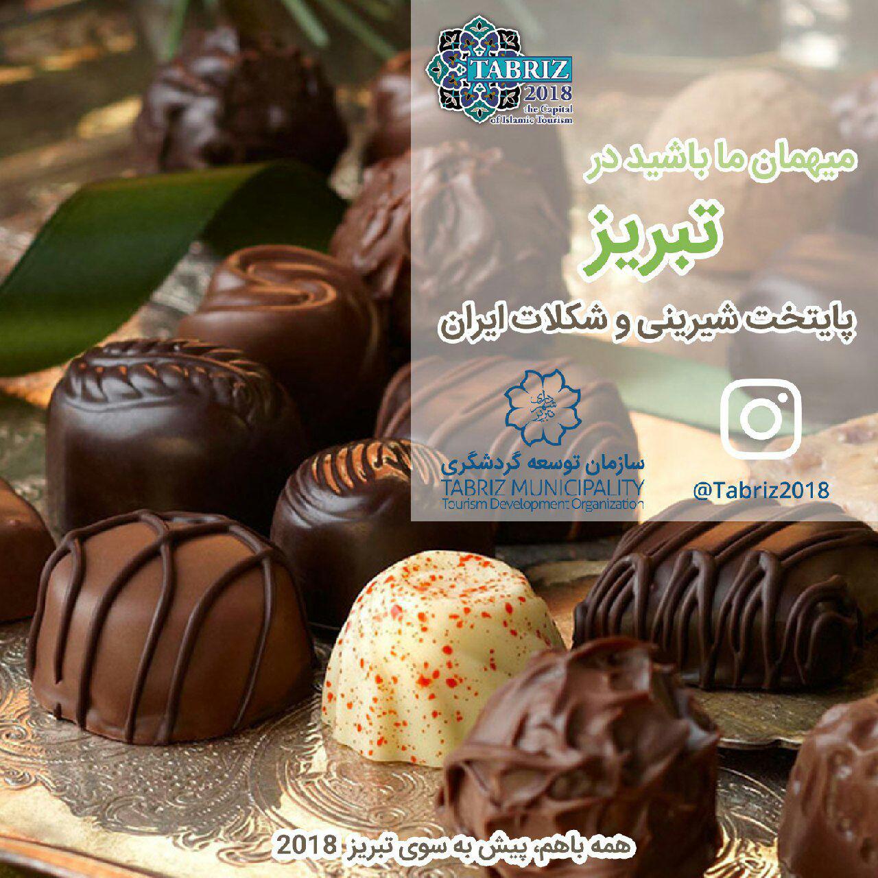 شکلات