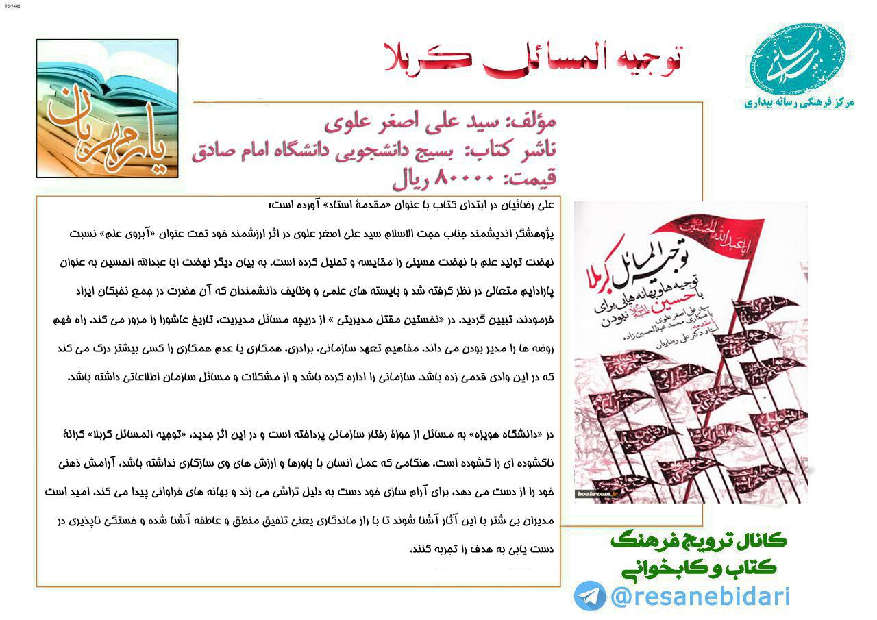 معرفی کتاب توجیه المسائل کربلا