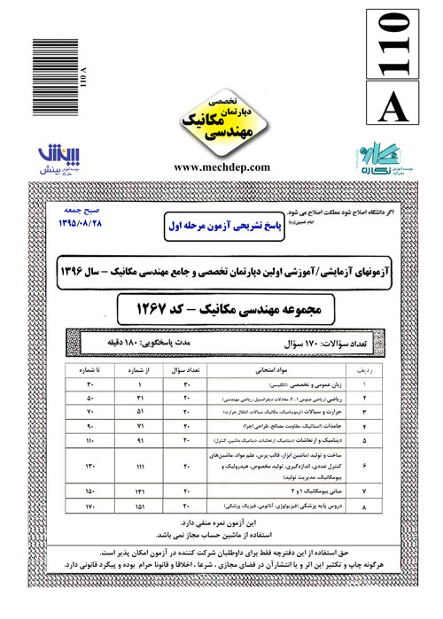 پاسخنامه تشریحی آزمون مرحله اول