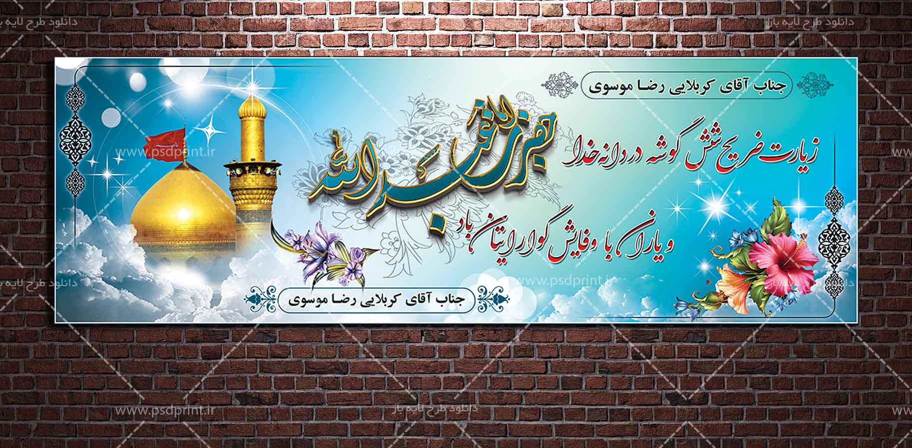 بنر سه بعدی کربلایی