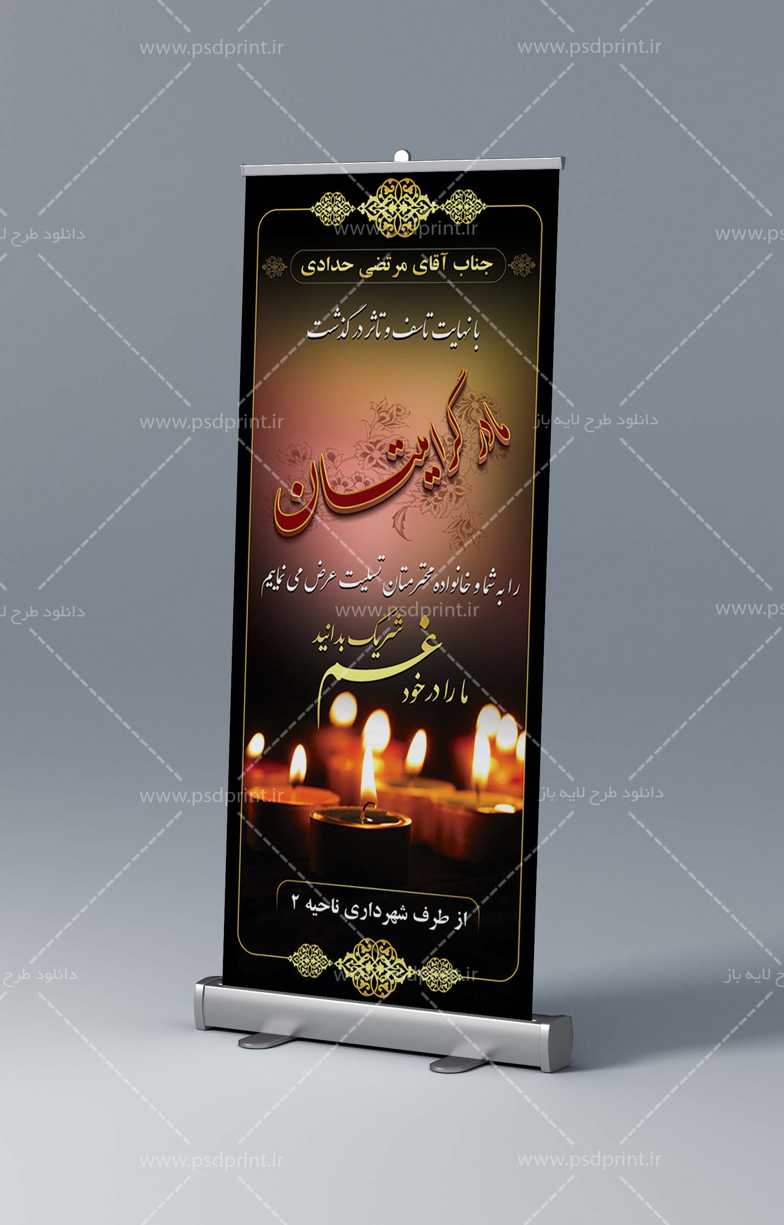 بنر سه بعدی تسلیت