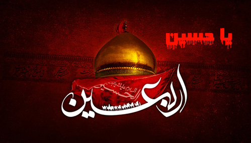 اربعین حسینی وپرسش هایی درباره اربعین-مطالب ومقالات عاشورایی