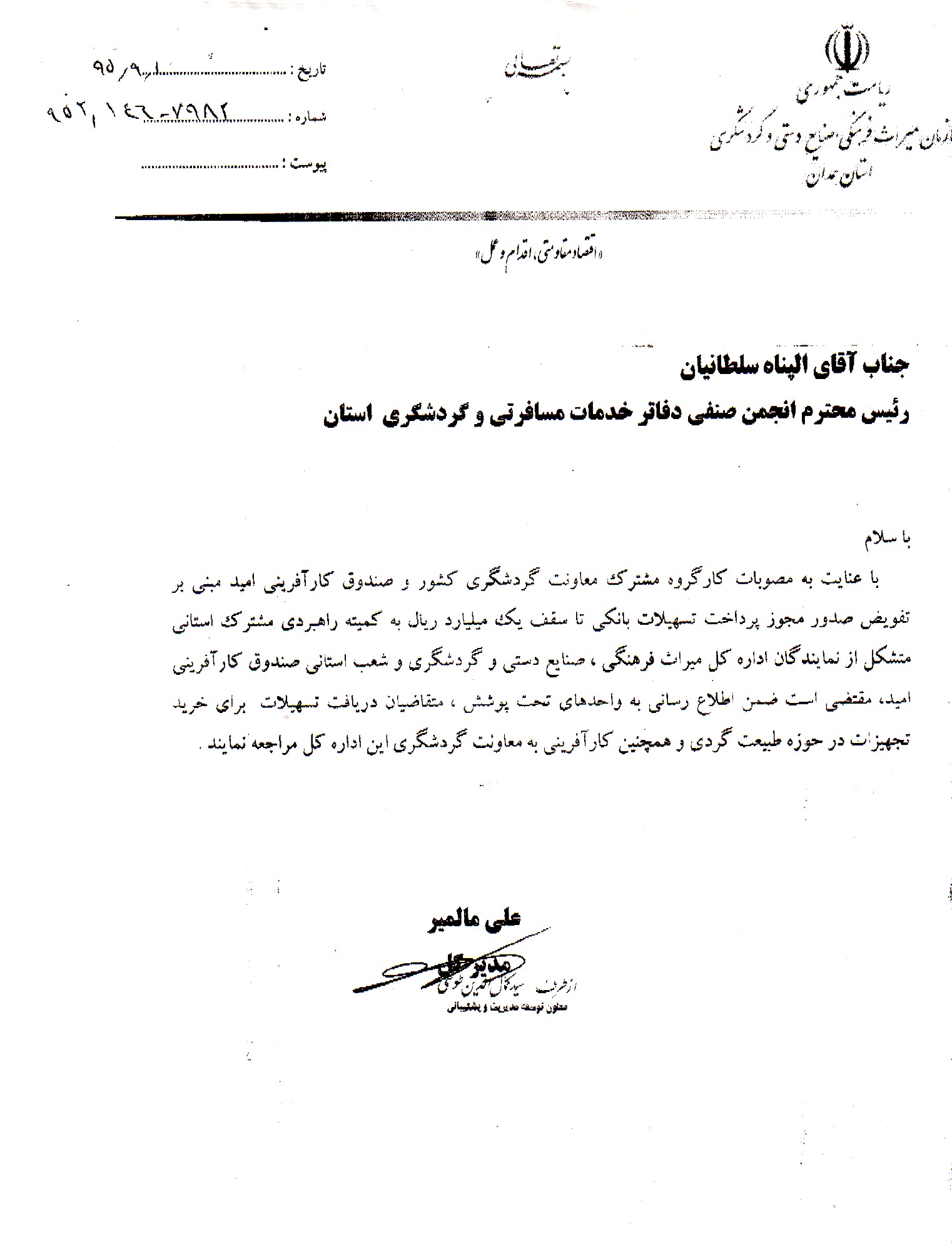 تسهیلات صندوق کارآفرینی امید