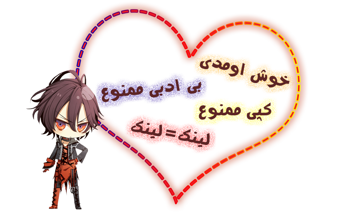 http://s8.picofile.com/file/8275800550/2221تتتع.png