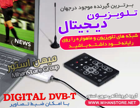 خرید گیرنده دیجیتال