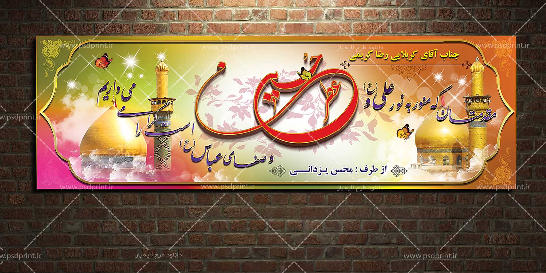 بنر لایه یه باز و سه بعدی کربلایی