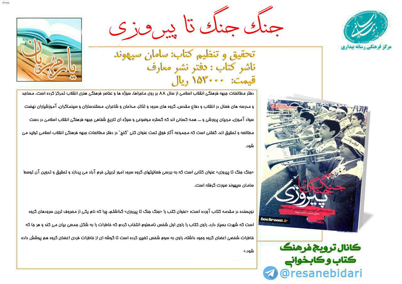 معرفی کتاب جنگ جنک تا پیروزی