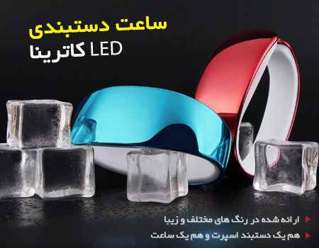 خرید ساعت کاترینا دستبندی