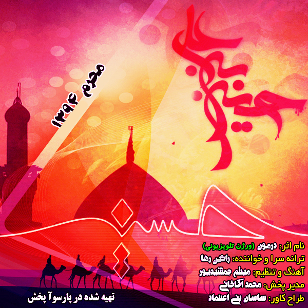 ورژن تلویزیونی آهنگ درمون از راتین رها (مجتبی جعفری)ـ ورژن تلویزیونی آهنگ درمون از راتین رها (مجتبی جعفری)ـ