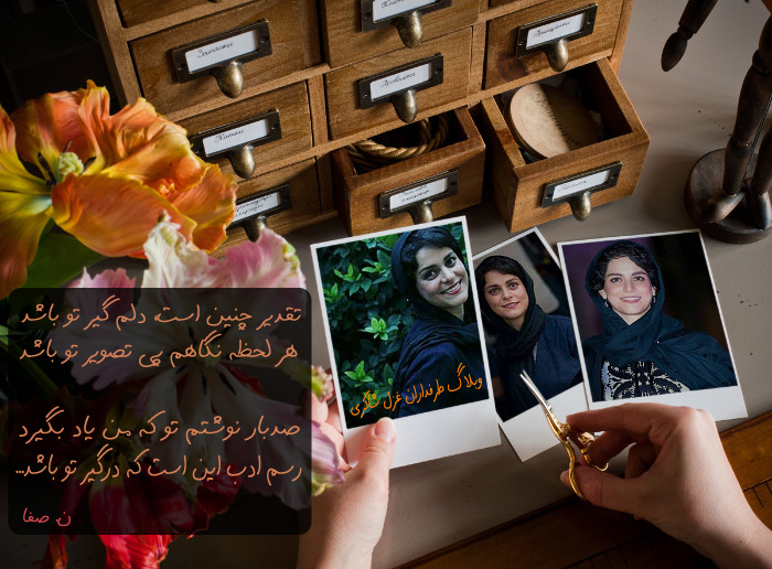 غزل شاکری+عکس جدید+وبلاگ طرفداران غزل شاکری+اشعار ناب