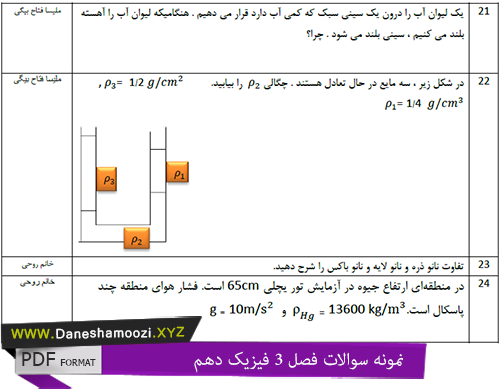 نمونه سوالات و مسائل فصل ۳ فیزیک دهم