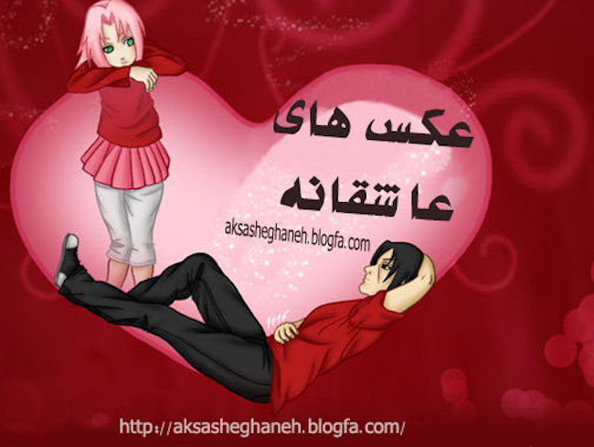 عکس عاشقانه اصلی+عکس نوشته عاشقانه واقعی