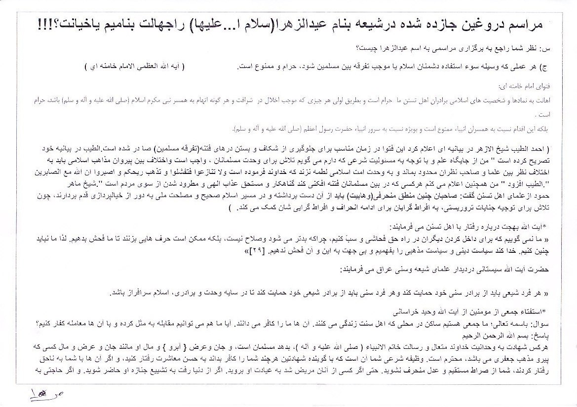 عیدالزهرا (س)