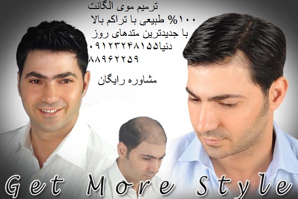 ترمیم مو با بهترین روشهای روز دنیا 100% طبیعی