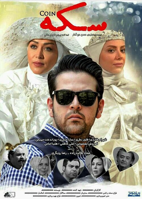 دانلود فیلم جدید سینمایی سکه با بازی شهرام قائدی و سارا منجزی لینک مستقیم دانلود فیلم جدید سینمایی سکه با بازی شهرام قائدی و سارا منجزی لینک مستقیم