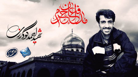 وبلاگ راسخون بلاگ rasekhoon rasekhonblog  فیلم مستند ویژه شهید احمد گودرزی