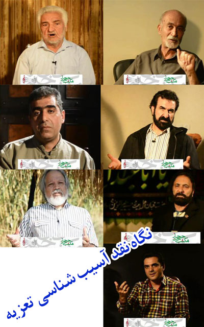 نگاه نقد آیب شناسی تعزیه