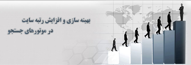 افزایش بازدید سایت | خرید پاپ آپ | بهبود رتبه الکسا افزایش بازدید سایت | خرید پاپ آپ | بهبود رتبه الکسا