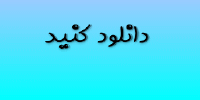 دانلود 