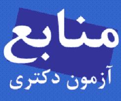 دانلود جزوه متون فقه (شرح لمعه شهید ثانی)