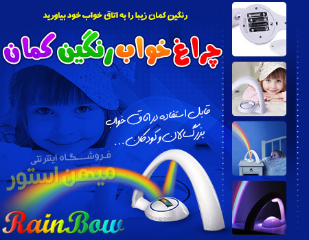 عینک چراغ خواب رنگین کمان