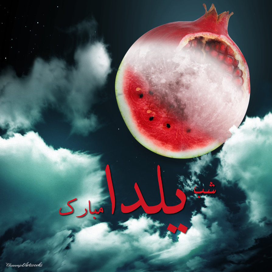 http://s8.picofile.com/file/8279075342/shabe_yalda_yalda_night_by_ehsanrajol_d5qbtfq.jpg
