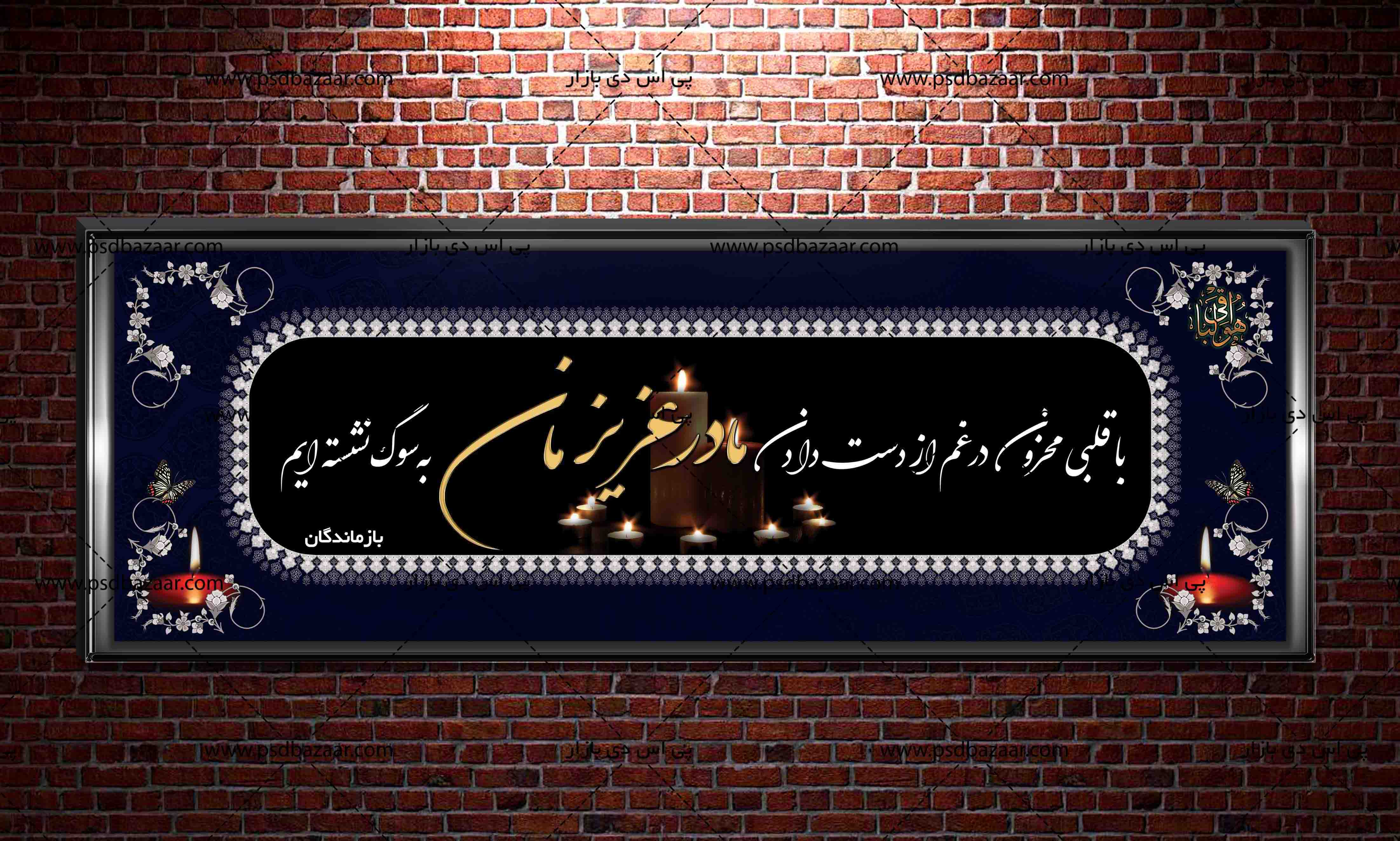 بنر تسلیت لایه باز