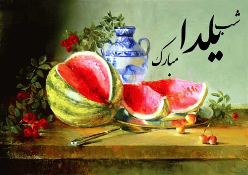 yalda11.jpg (500×353)