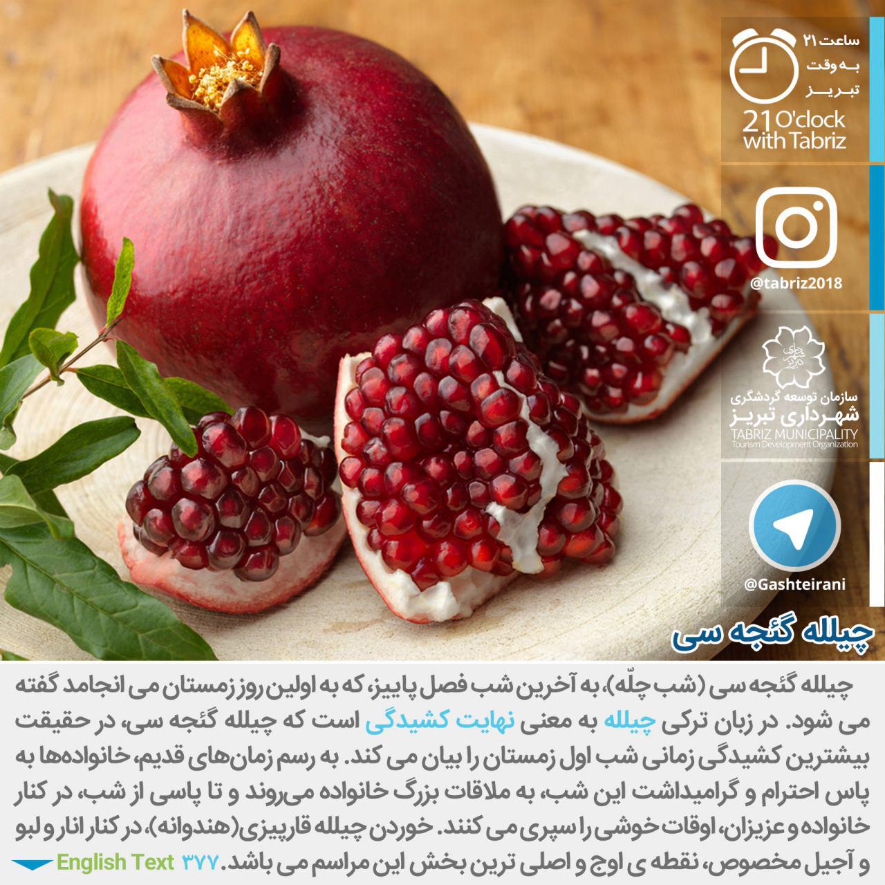 شب چله