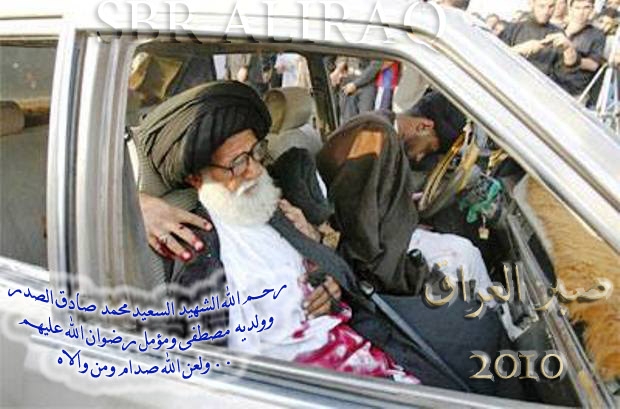 ترور محمد صادق صدر در عراق
