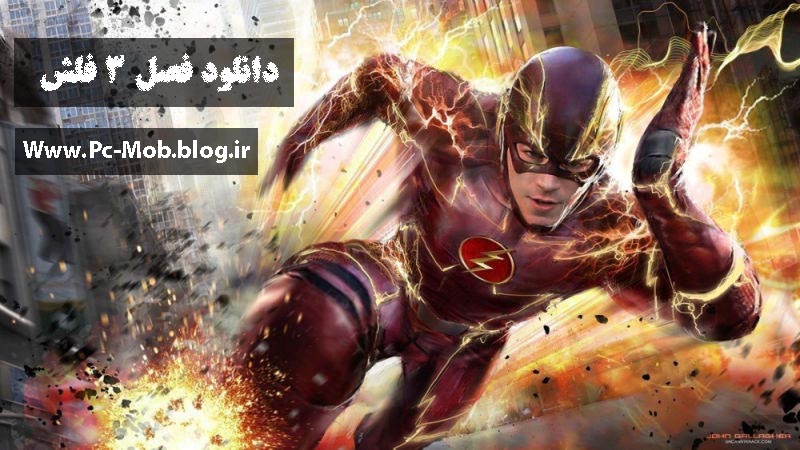سریال فلش فصل سوم 3