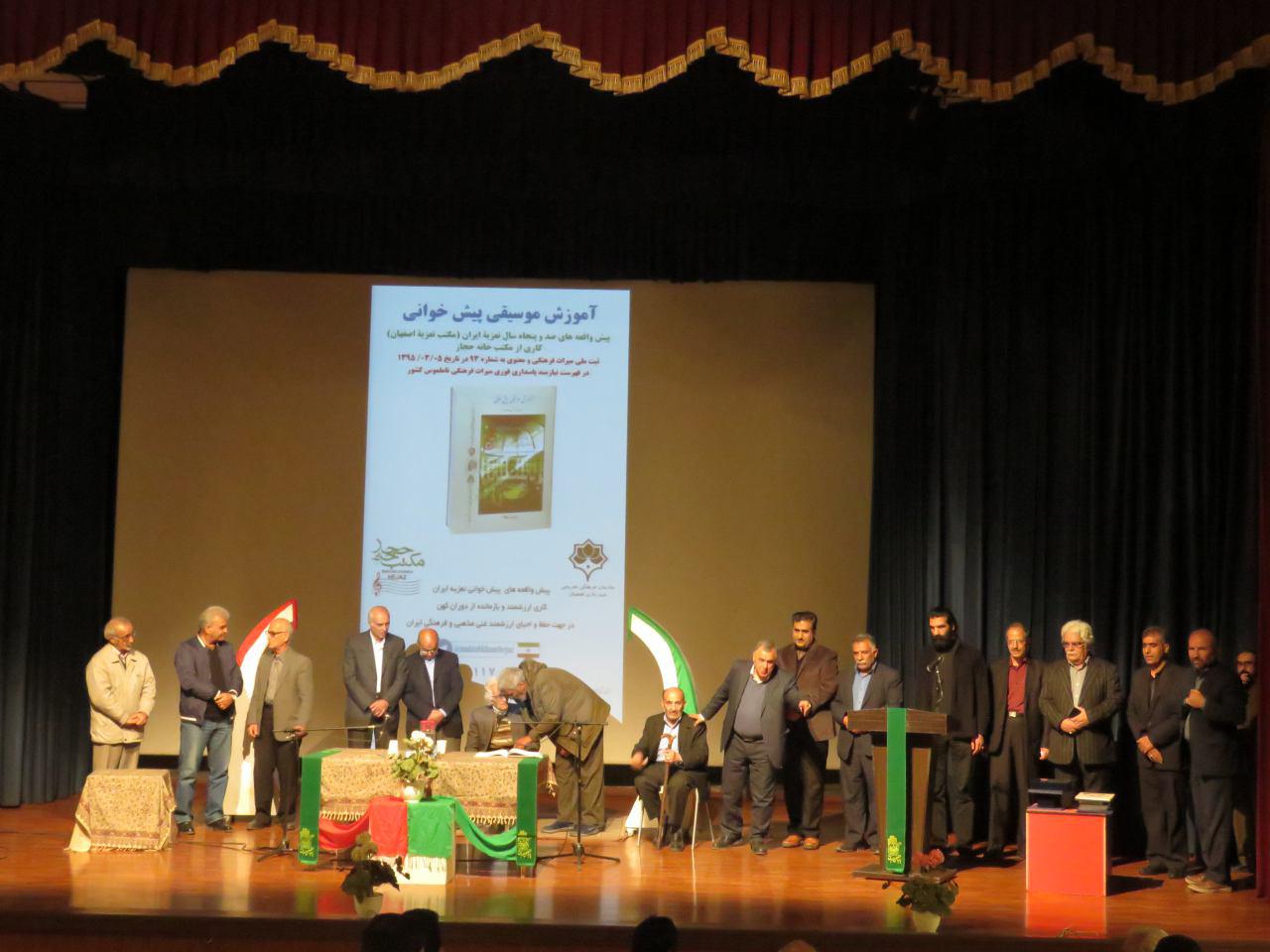 رونمایی از کتاب تعزیه