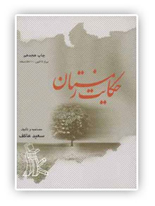 کتاب حکایت زمستان