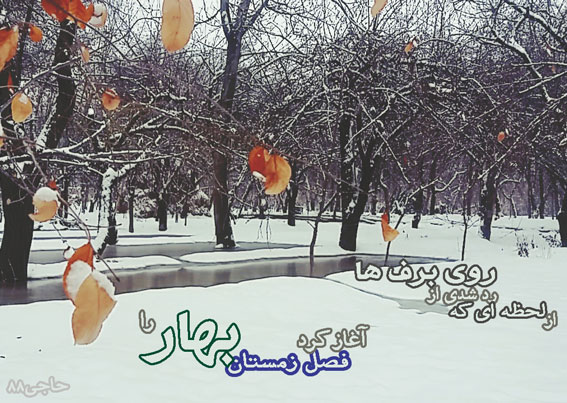 برف می بارید می بارید