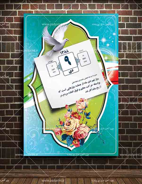 بنر نه دی روز بصیرت