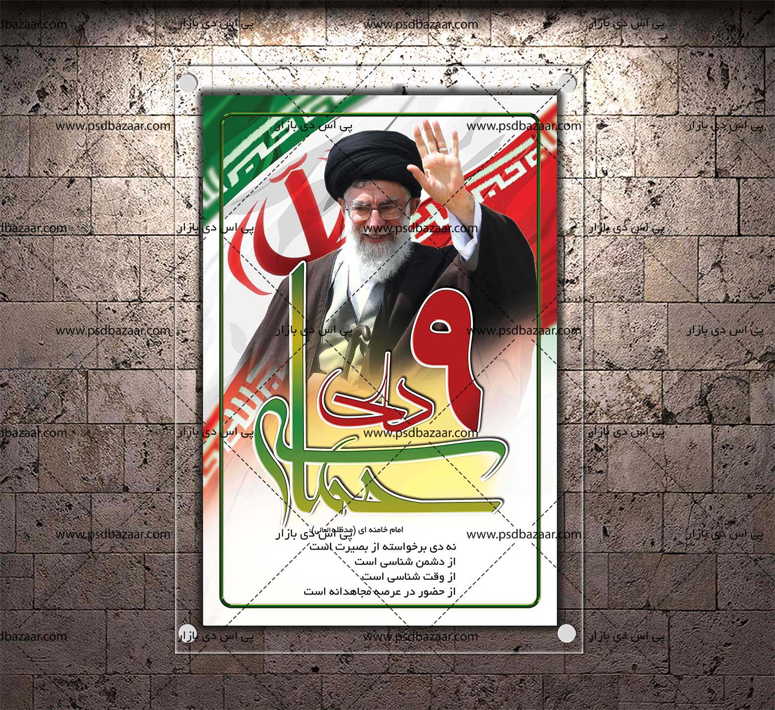 بنر نهم دی