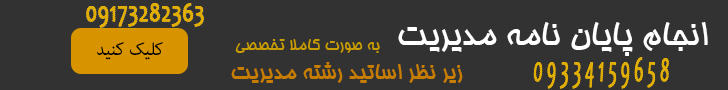 مقاله رایگان