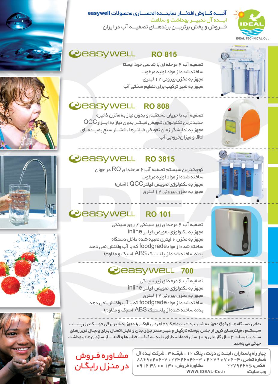 ایزی ول ایزیول
