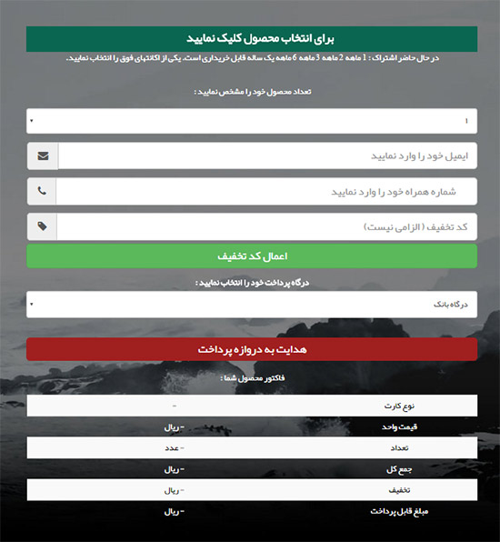 به روز رسانی سامانه پرداخت آنلاین باران بکس