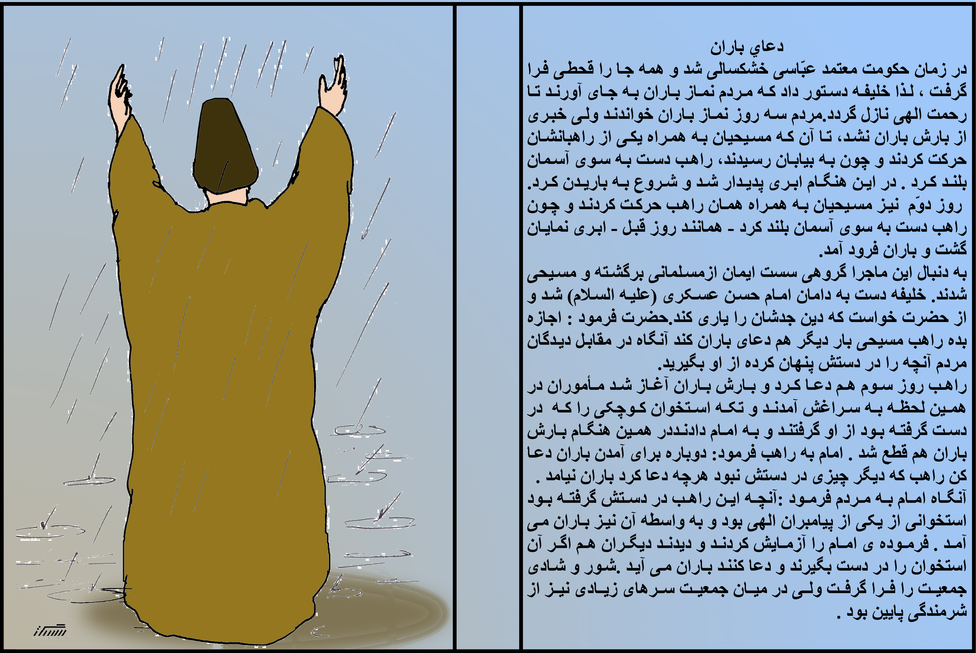 داستان مصور از امام حسن عسکری علیه السلام